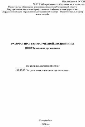 Обложка для материала РАБОЧАЯ ПРОГРАММА УЧЕБНОЙ ДИСЦИПЛИНЫ