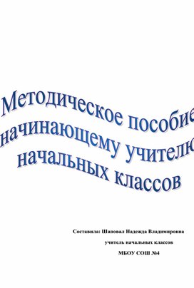 Обложка для материала Методическое пособие
