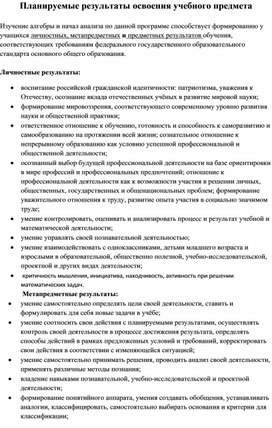 Рабочая программа по алгебре и началам математического анализа  10 класс  базовый уровень. Мерзляк А.Г.