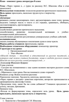 "Через тернии к....." урок литературы 8 класс, по творчеству И.С. Шмелёва