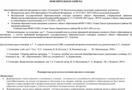 Обложка для материала Рабочая программа по геометрии 7-9 класс, автор учебника Атанасян В.Ф.