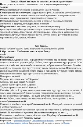 Беседа: "Не зная края своего, всего ты мира не узнаешь"