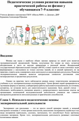 Обложка для материала «Педагогические условия развития навыков практической работы по физике у обучающихся 7–9 классов»