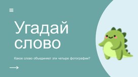 Обложка для материала Игра "Где логика"