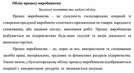 Обложка для материала Облік процесу виробництва