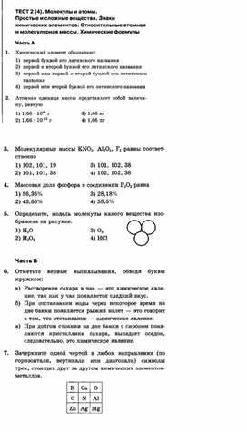 Обложка для материала Тесты по химии для 8 классов
