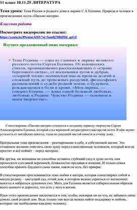 Обложка для материала Тема России и родного дома в лирике С.А.Есенина