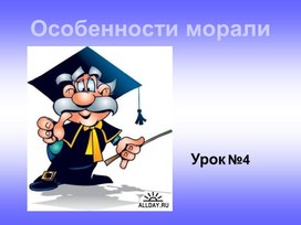 Обложка для материала урок 4 культура и мораль светская этика