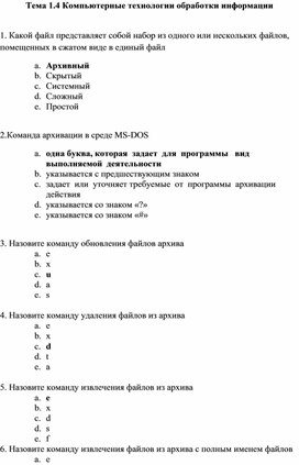 Обложка для материала Тема 1.4 Компьютерные технологии обработки информации