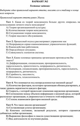 Обложка для материала ОЛИМПИАДА  ПО МЕНЕДЖМЕНТУ В ПРОИЗВОДСТВЕННОЙ СФЕРЕ ВАРИАНТ №2