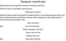 Праздничное мероприятие "Новый год"