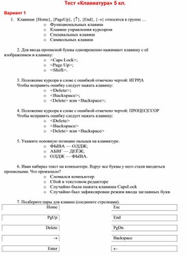 Положение курсора в слове с ошибкой отмечено чертой диаграмм ма чтобы исправить ошибку следует