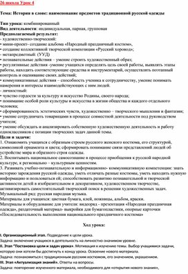 Обложка для материала История  в слове : наименование  предмета  традиционной  русской  одежды