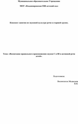 Обложка для материала НОД звуковая культура речи