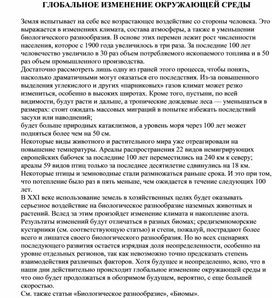 Обложка для материала для уроков по экологии