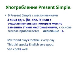 Употребление Present Simple