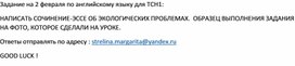 Пример задания для дистанционного обучения по английскому языку.