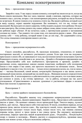 Обложка для материала психотренинги