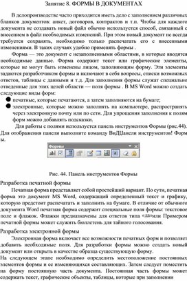 Обложка для материала Лабораторная_работа 3. Формы в документах
