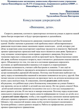 Обложка для материала Консультация для родителей «Внимание, дети».