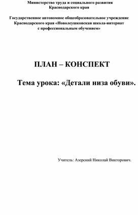 Тема урока: «Детали низа обуви обуви»