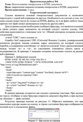 Обложка для материала Использование гиперссылок в HTML-документе