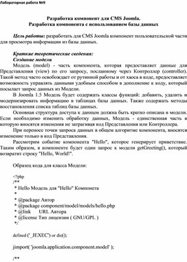 Разработка компонент для CMS Joomla. Разработка компонента с использованием базы данных