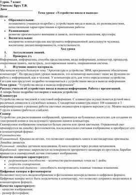 Обложка для материала Устройство ввода и вывода
