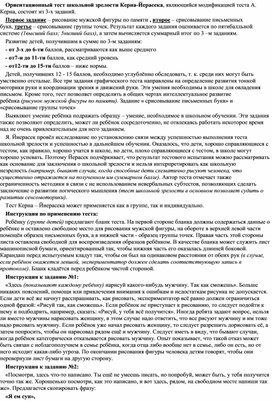 Обложка для материала Ориентационный тест школьной зрелости