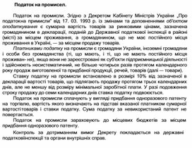 Обложка для материала Податок на промисел