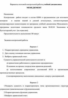 Обложка для материала Варианты итоговой контрольной работы учебной дисциплины МЕНЕДЖМЕНТ