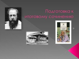 Рисунок к произведению матренин двор