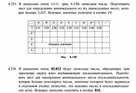 Обложка для материала Материал по информатике по Excel