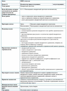 Обложка для материала Квадратный трехчлен