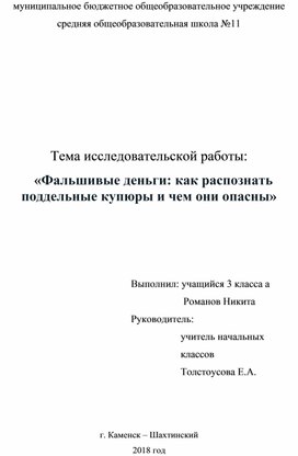 Обложка для материала исследовательская работа «Фальшивые деньги: как распознать поддельные купюры и чем они опасны»