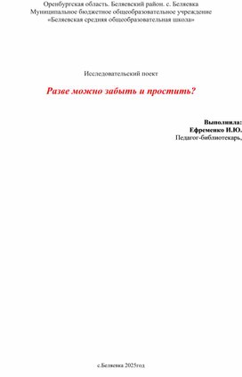 Обложка для материала Исследовательский проект "Без срока давности"
