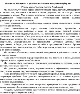 Обложка для материала Основные принципы и цели деятельности конкретной фирмы