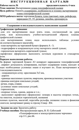 Методические указания к графической работе: Вычерчивание плана топографической съемки.