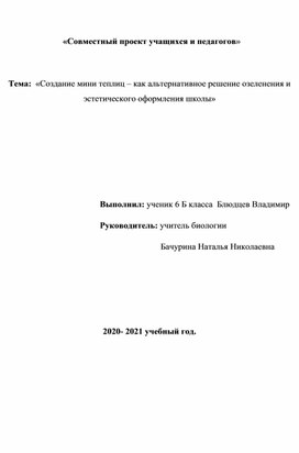 Совместный проект учителя и учеников. КГУ ОСШ 11 г. Темиртау 2020 -2021 год