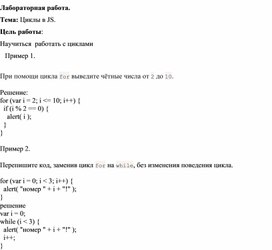 Обложка для материала Циклы в JS.