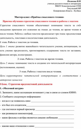 Обложка для материала Мастер-класс «Приёмы смыслового чтения» (Заседание РМО 22.03.2021 г.)