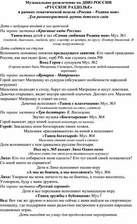 Обложка для материала Музыкальное развлечение ко Дню России "Русское раздолье""