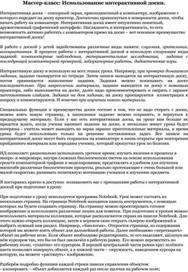 Обложка для материала Интерактивная доска на уроках биологии и географии