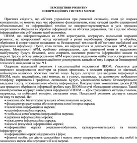 Обложка для материала ПЕРСПЕКТИВИ РОЗВИТКУ  ІНФОРМАЦІЙНИХ СИСТЕМ І МЕРЕЖ