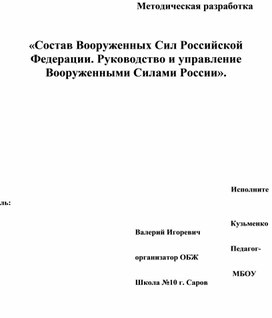 Кто осуществляет непосредственное руководство вооруженными силами российской федерации