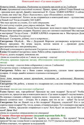 Обложка для материала Новогодний квест "Где наши подарки?"
