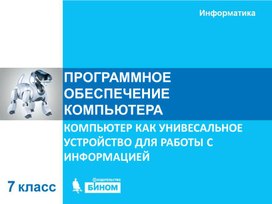 Обложка для материала ПО компьютера.ppt