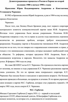 Дезинтеграционные процессы в России и Европе во второй половине 1980-х-начале 1990-х годов