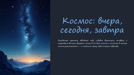 Обложка для материала Презентация к занятию РОВ на тему: "65 лет триумфа. Ко Дню космонавтики" (5-7 класс)