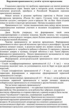 Обложка для материала Нарушение привязанности.